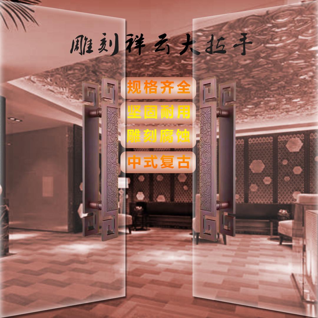 中式仿古商场雕刻祥云玻璃门拉手现代宾馆酒店铝板大门铁木门把手