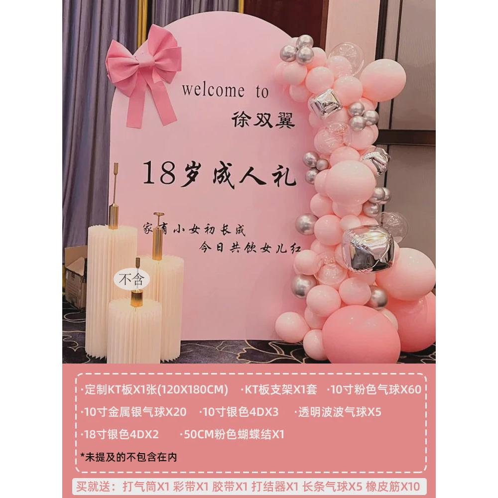 18岁生日布置kt板女孩派对18岁男孩气球装饰成人礼室内场景背景墙