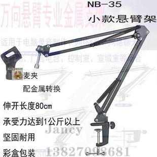 大悬臂支架金属加厚版天线放大器电容麦克风桌面悬挂话筒架