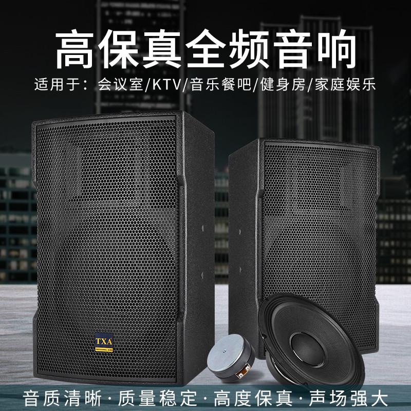 TXA PT12寸专业全频家用KTV音箱婚庆会议户外舞台演出卡拉ok音响