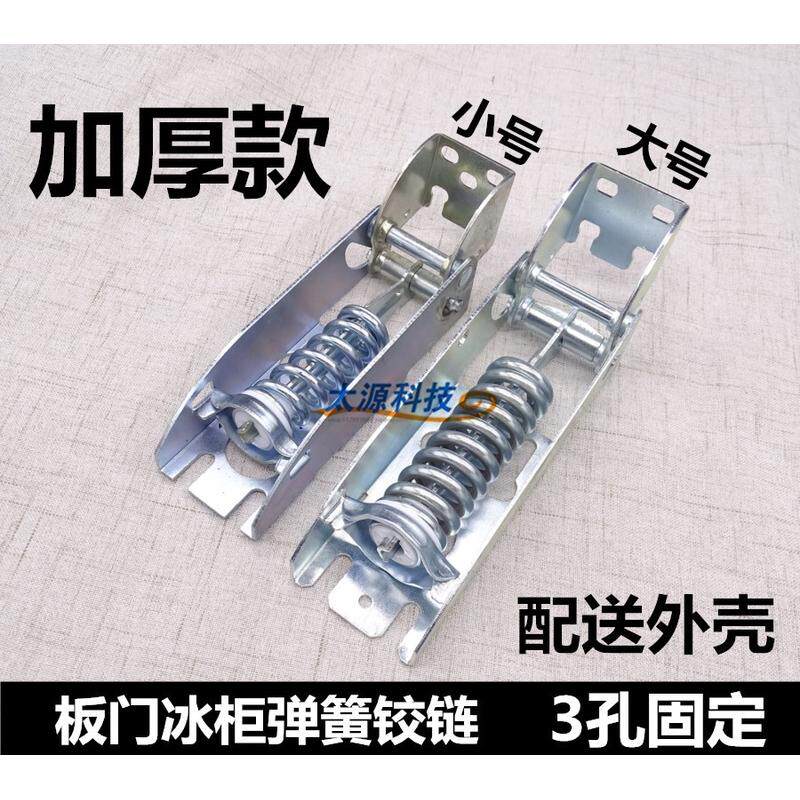卧式顶盖门冷柜活动弹簧冰箱配件 板门冰柜铰链送外壳 3孔通用