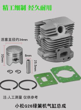 g26ls绿篱机气缸缸p230修剪机气缸缸套g23缸体总成筒活塞环