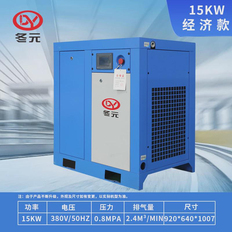永磁变频螺杆式空压机7.5kw15/22/37/55工业级螺杆式空气压缩机