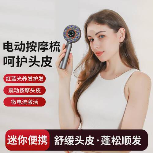 热销跨境新款多功能按摩梳头皮导液器生发梳头皮放松器头部健红光