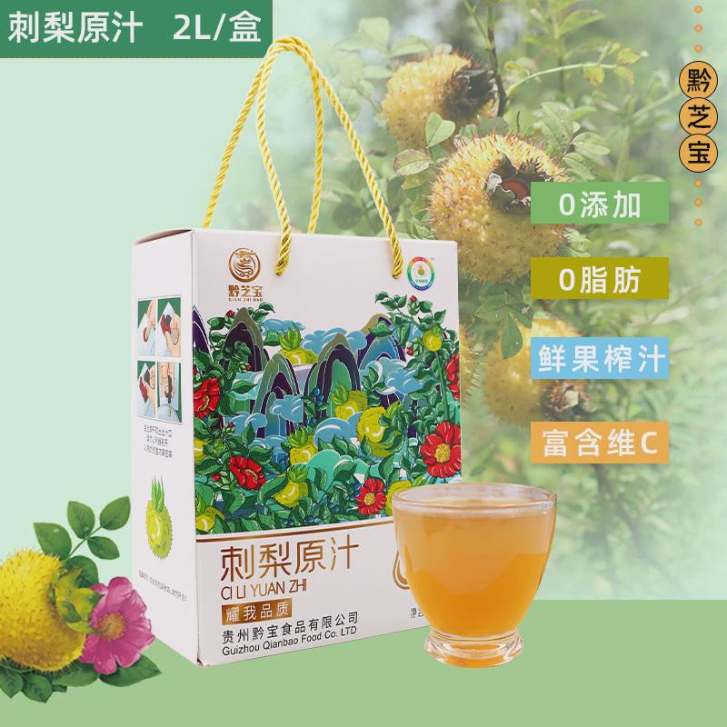 黔芝宝刺梨原汁2L礼盒装贵州特产新鲜刺梨纯果蔬汁原浆原液4斤装