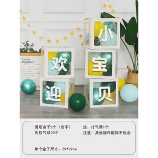 开学典礼气球盒子装饰学校幼儿园教室布置班级活动装扮背景墙摆件