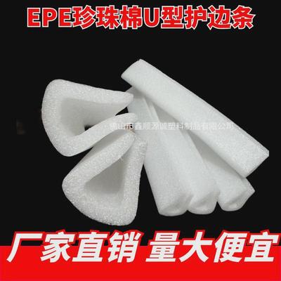 珍珠棉护角护边U型L型门窗防撞泡沫护角家具打包直角泡沫棉包边条