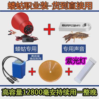 (一晚一桶)蝼蛄土狗子机设备全套蝼蛄播放器喇叭U盘喇叭声卡漏斗