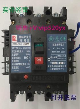现货供应CM1-100L/33703P100A欠压带辅助常熟开关厂塑壳断路器