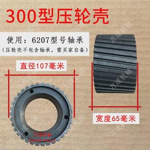 颗粒机压轮壳压轮皮压辊皮160/260/300/400型颗粒机配件大全