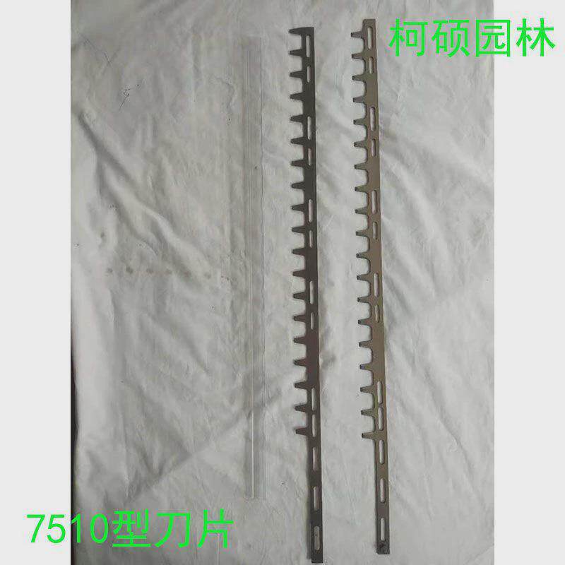 绿篱机刀片重修王750/600/6010绿篱剪7510修剪机修枝机篱笆机配件