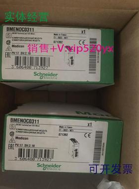 现货供应施耐德BMENOC0311全新,质保一年，可开13%专票