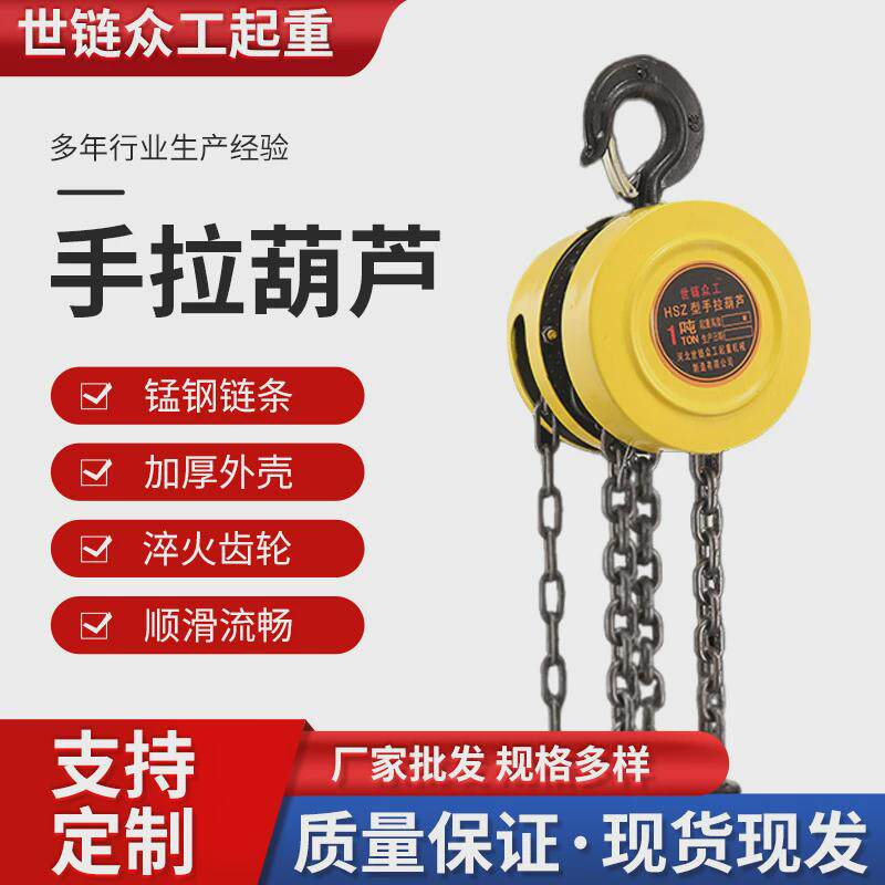 手动起重工具现货hsz圆形手拉葫芦1t2t3t5t手动葫芦倒链吊葫芦