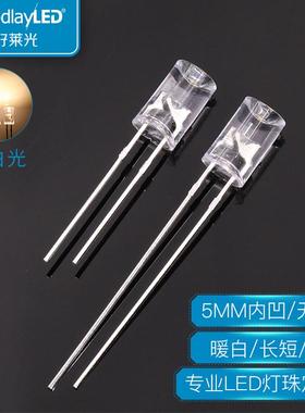 找工厂5MM内凹无边透明长短脚暖白光高亮LED灯珠F5直插发光二极管