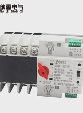 级毫秒切换不断电双电源自动转换开关nlq4-125/4p100a80a63a
