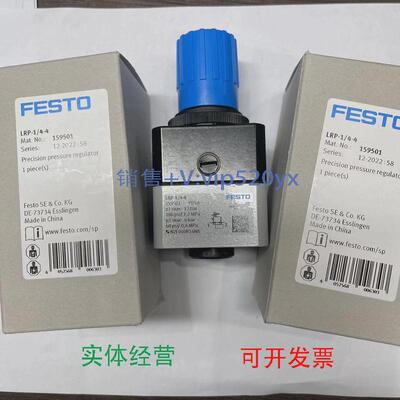 现货供应德国FESTO调压阀LRP-1/4-4159501全新现货