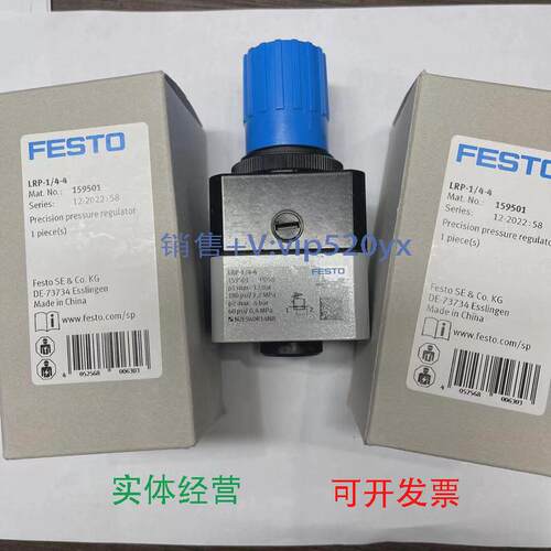 现货供应德国FESTO调压阀LRP-1/4-4159501全新现货