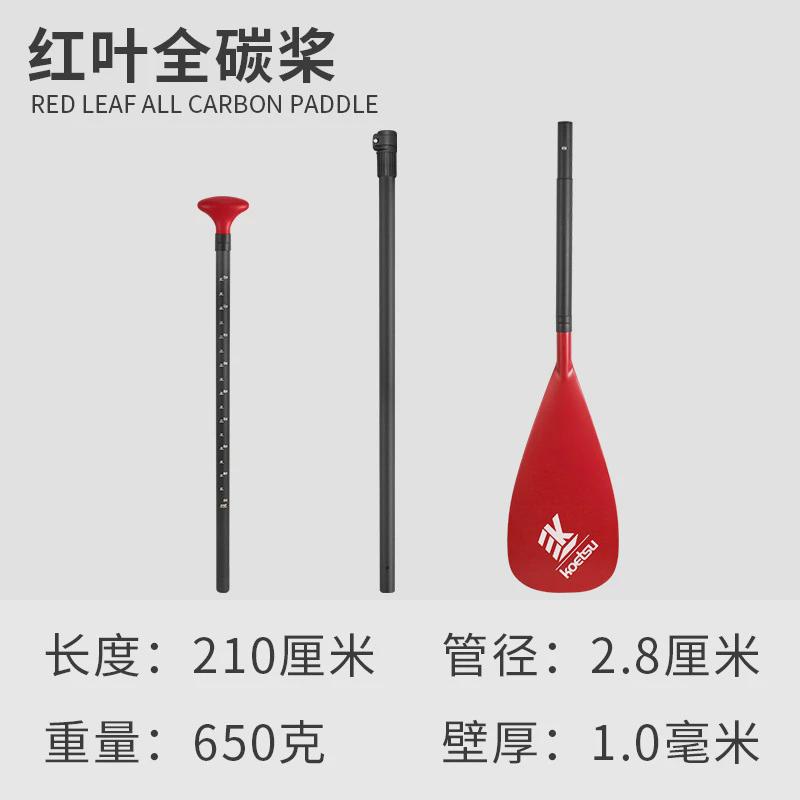koetsu科特苏全碳桨彩色kx款板划水船桨桨板配件冲浪板碳纤维划桨