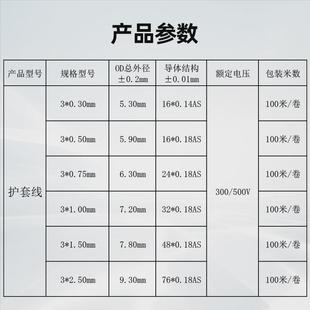 0.75 2.5mm电器设备电缆线电线 0.5 批发纯铜3芯护套线三相0.3