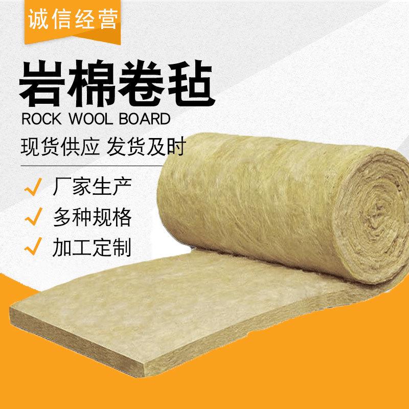 外墙防火岩棉保温卷毡 墙体填充阻燃岩棉卷毡 窑炉隔热材料岩棉毡
