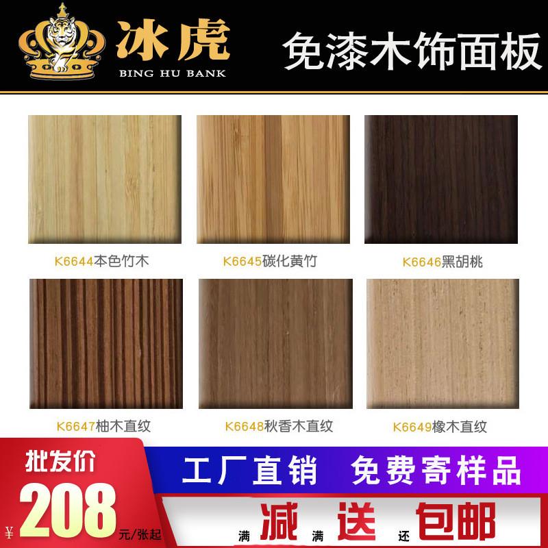 【定制】免漆木饰面板科定板木皮实木护墙板uv涂装kd板贴面饰面板