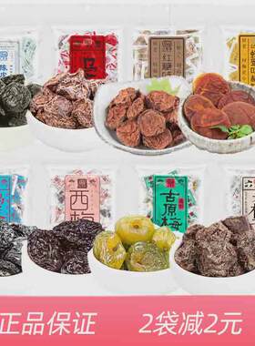 小梅屋蜂蜜味梅饼80g袋六味老梅干四贵乌梅西梅古原无核话梅零食