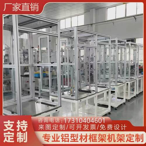 定制工业铝型材防护罩铝合金架子工作台框架车间洁净房设备机架