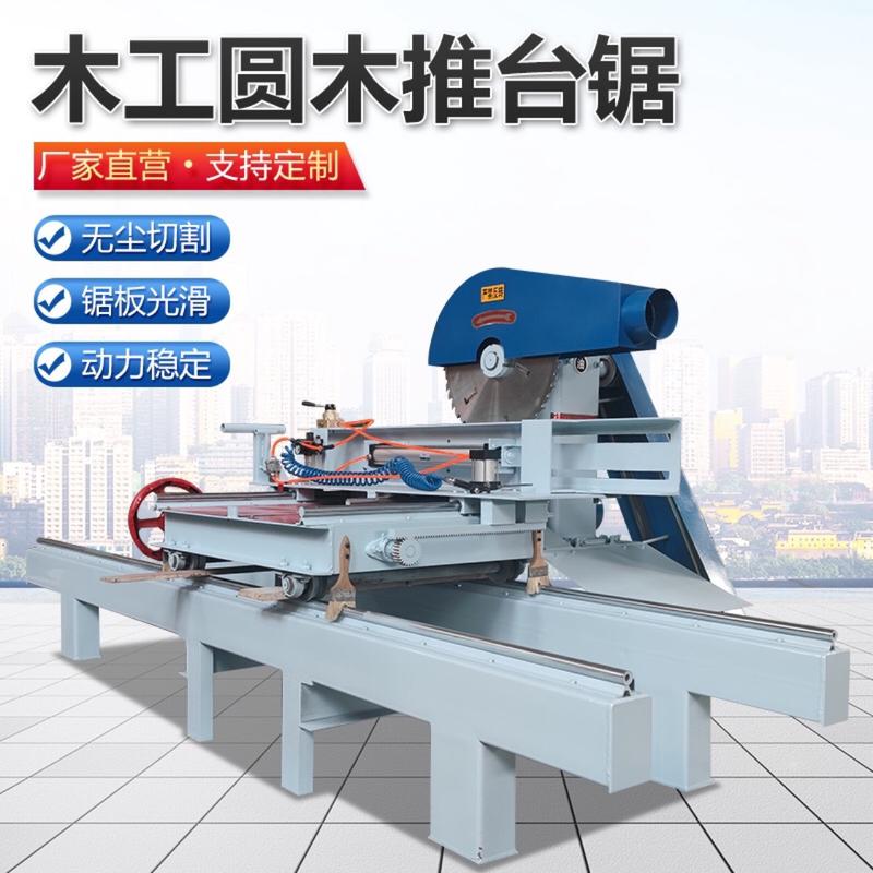 全自动圆木推台锯木工圆盘锯圆木开料锯木片开料锯精密开板带锯