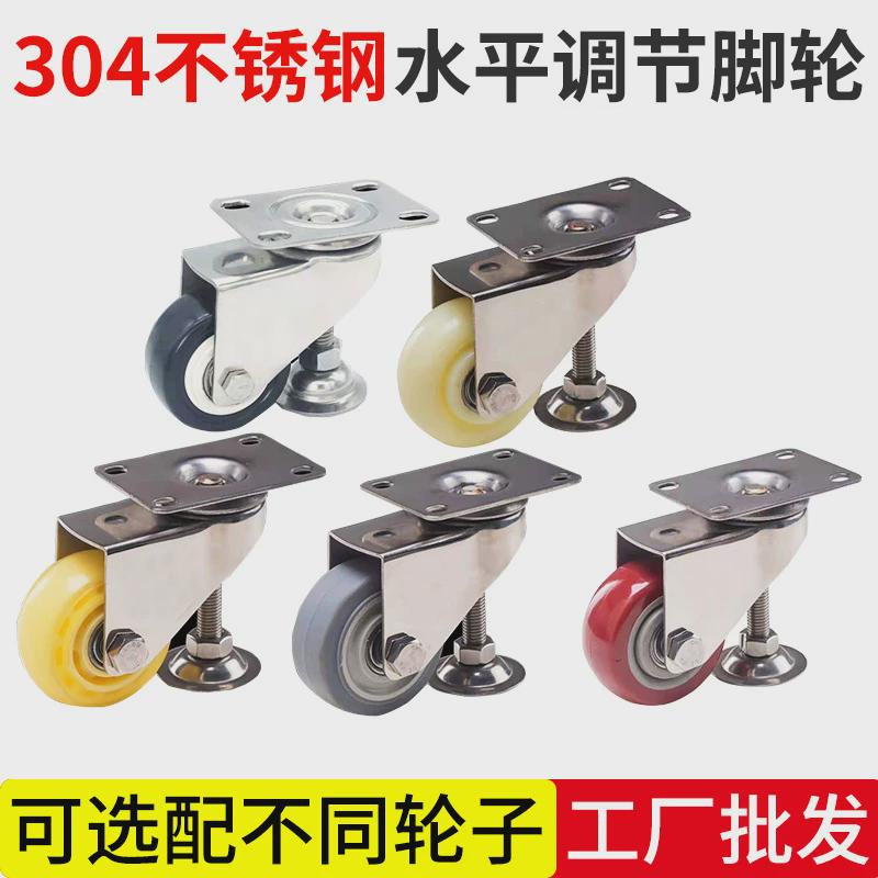 304不锈钢脚轮水平调节万向轮2寸2.5寸3寸4寸支撑脚静音设备轮子