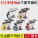 304不锈钢脚轮水平调节万向轮2寸2.5寸3寸4寸支撑脚静音设备轮子