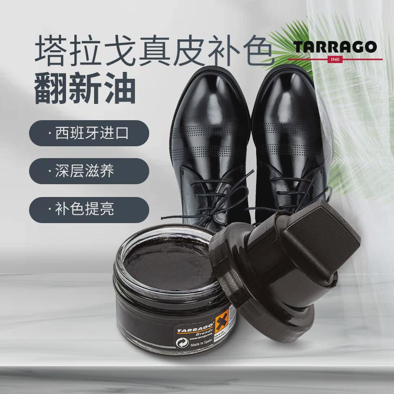 Tarrago塔拉戈鞋油黑色真皮保养油皮鞋护理棕白咖鞋蜡一体打蜡油