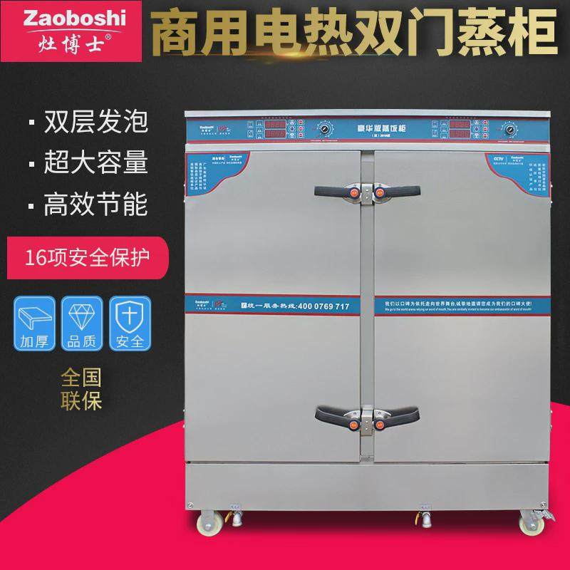 智能双门蒸饭车16-48盘商用电热蒸饭蒸箱304不锈钢蒸柜大型压力机