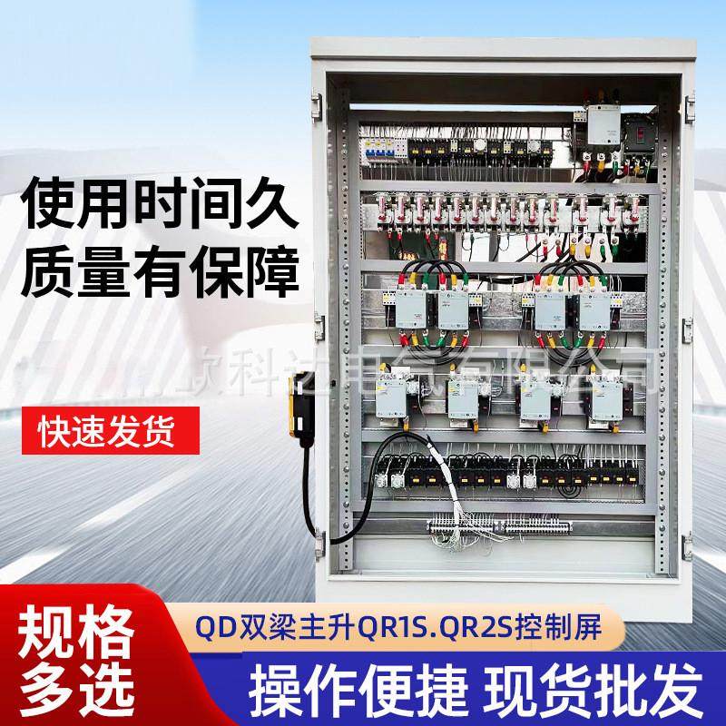 qd双梁主升qr1s.qr2s控制屏起重机电气双梁电器柜批发厂家
