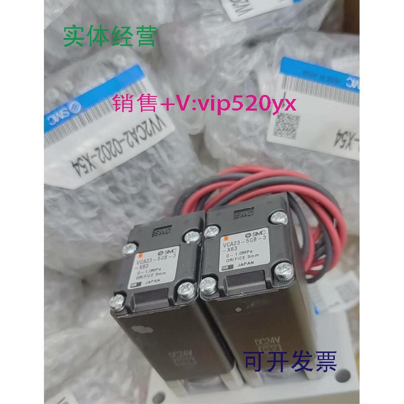 现货供应SMC电磁阀VCA23-5GB-3-X63现货