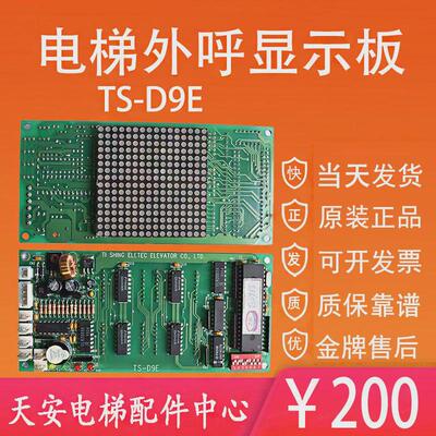 宁波欣达电梯外呼呼板ts-d9e电梯楼层外显示板电子板