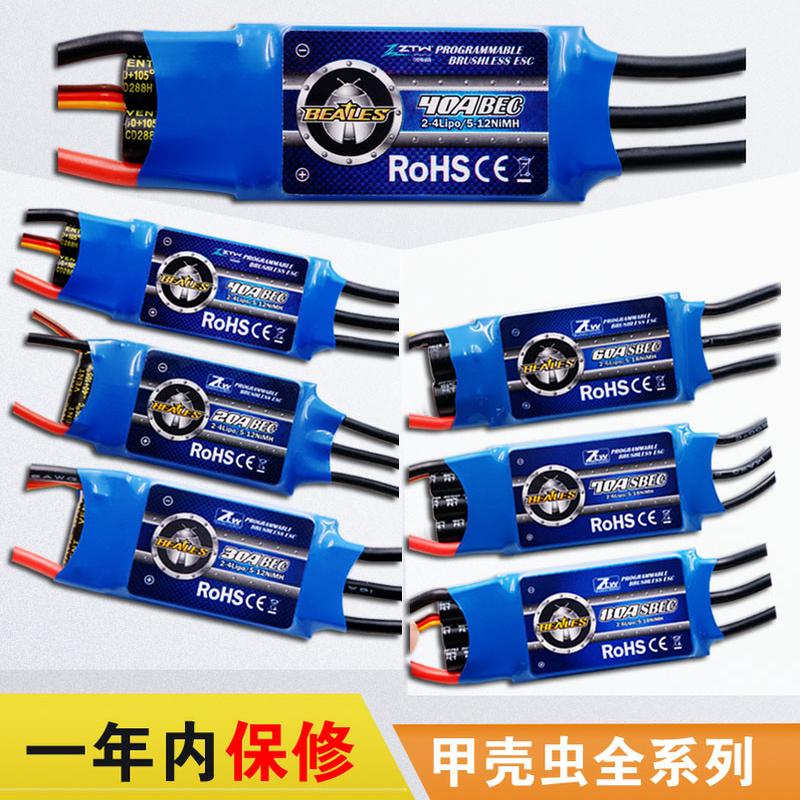 中特威航模无刷电调30A航模飞机40A60A80A电调航模无刷电机电调