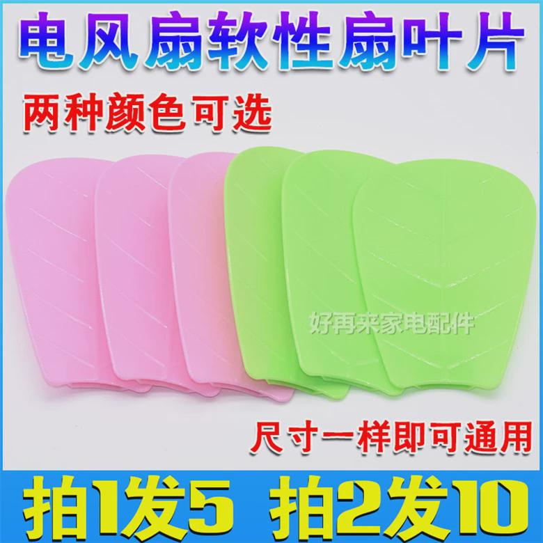 5片装小型风扇扇叶叶片塑料小吊扇迷你夹电扇5页配件通用型风叶子