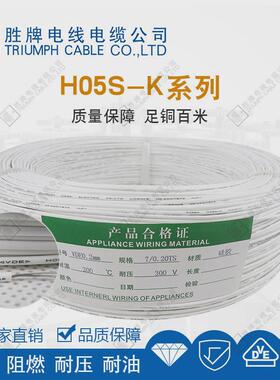 胜电子高温牌硅胶线vdeh05s-k大量供应电线0.2/0.3/0.5/0.75