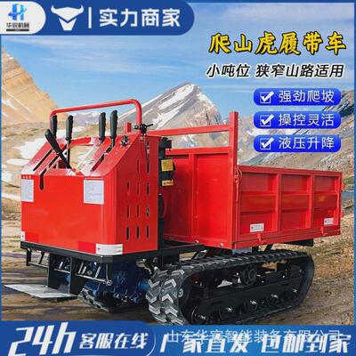 履带运输车农用小型爬山虎全地形果园山地自卸搬运车翻斗拖拉机