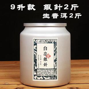 inc0铝密罐封存茶叶罐金属特大号五斤十斤福鼎白毫银针红茶储茶陈
