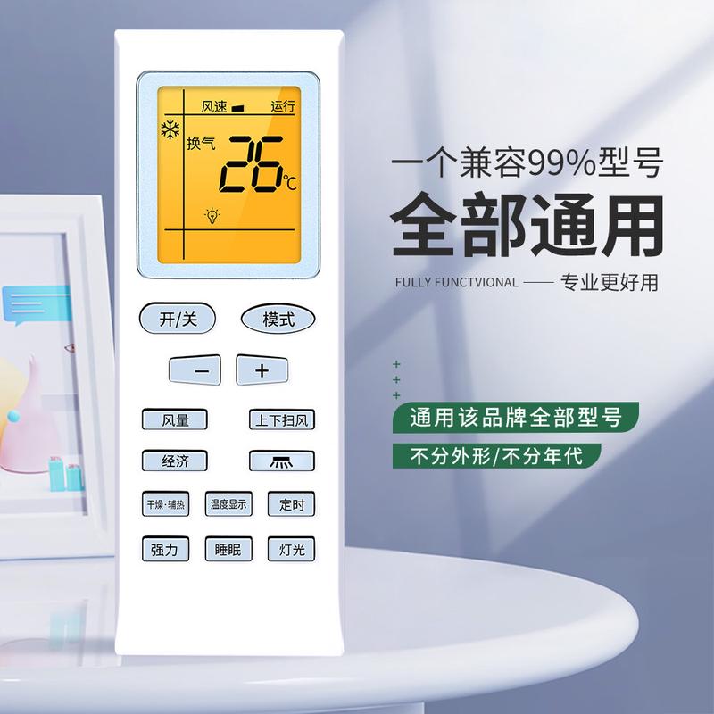 适用申花空调遥控器万能通用款全部坂田博西德四季盟约上菱松川KF