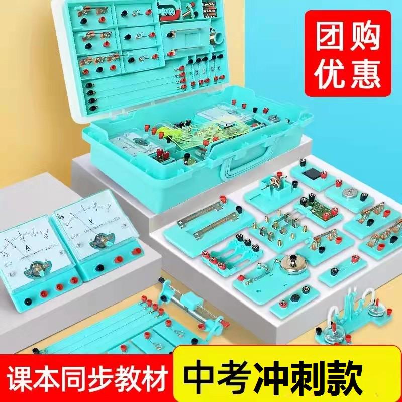 物理电学实验箱电磁学实验器材电路实验盒电路九年级教具