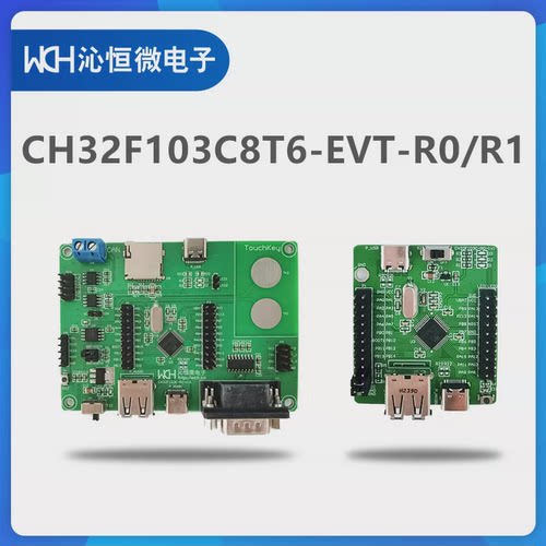 CH32F103C8T6/CH32F103R8T6评估板