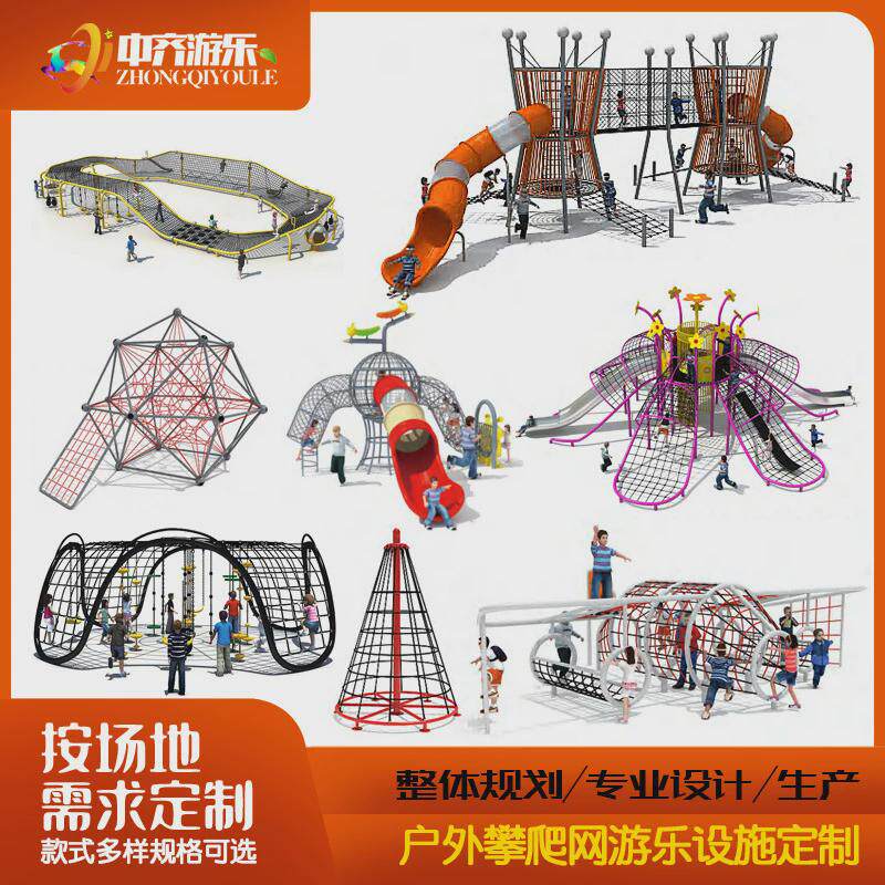 户外大型爬网体能拓展多功能公园小区游乐设备幼儿园儿童攀爬网