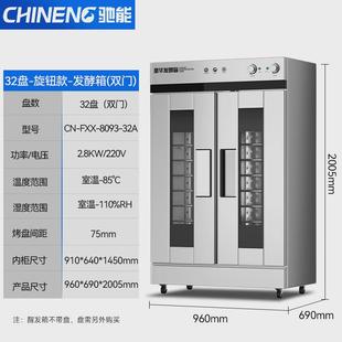 驰能醒发发酵箱商用大容量包子馒头面包发面柜智能热风循环快速箱