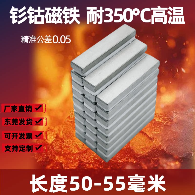 长度50-55mm钐钴耐高温超强磁条长方形强力磁铁耐热350℃不退磁石