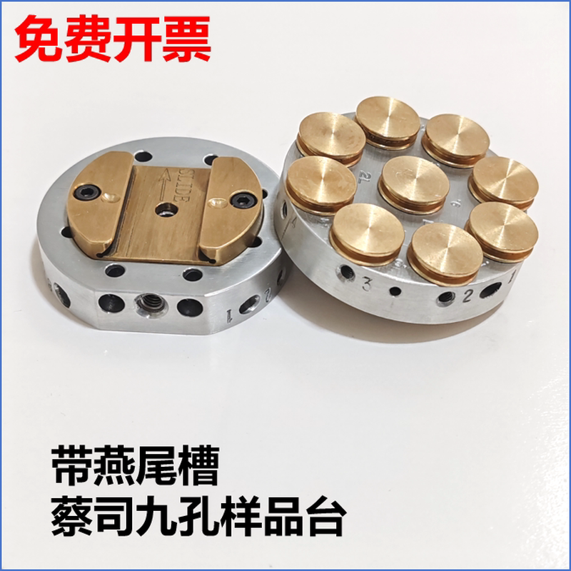 国产蔡司九孔样品台扫描电镜样品座Zeiss带燕尾槽带编号钉子台