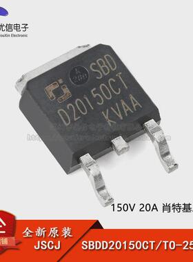 原装正品 SBDD20150CT TO-252-2L 150V 20A 肖特基二极管