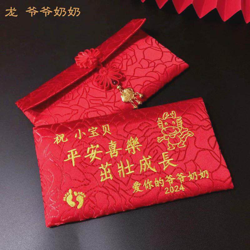 龙年利是封周岁满月红包袋布艺绣字生肖复古卡通压岁宝宝
