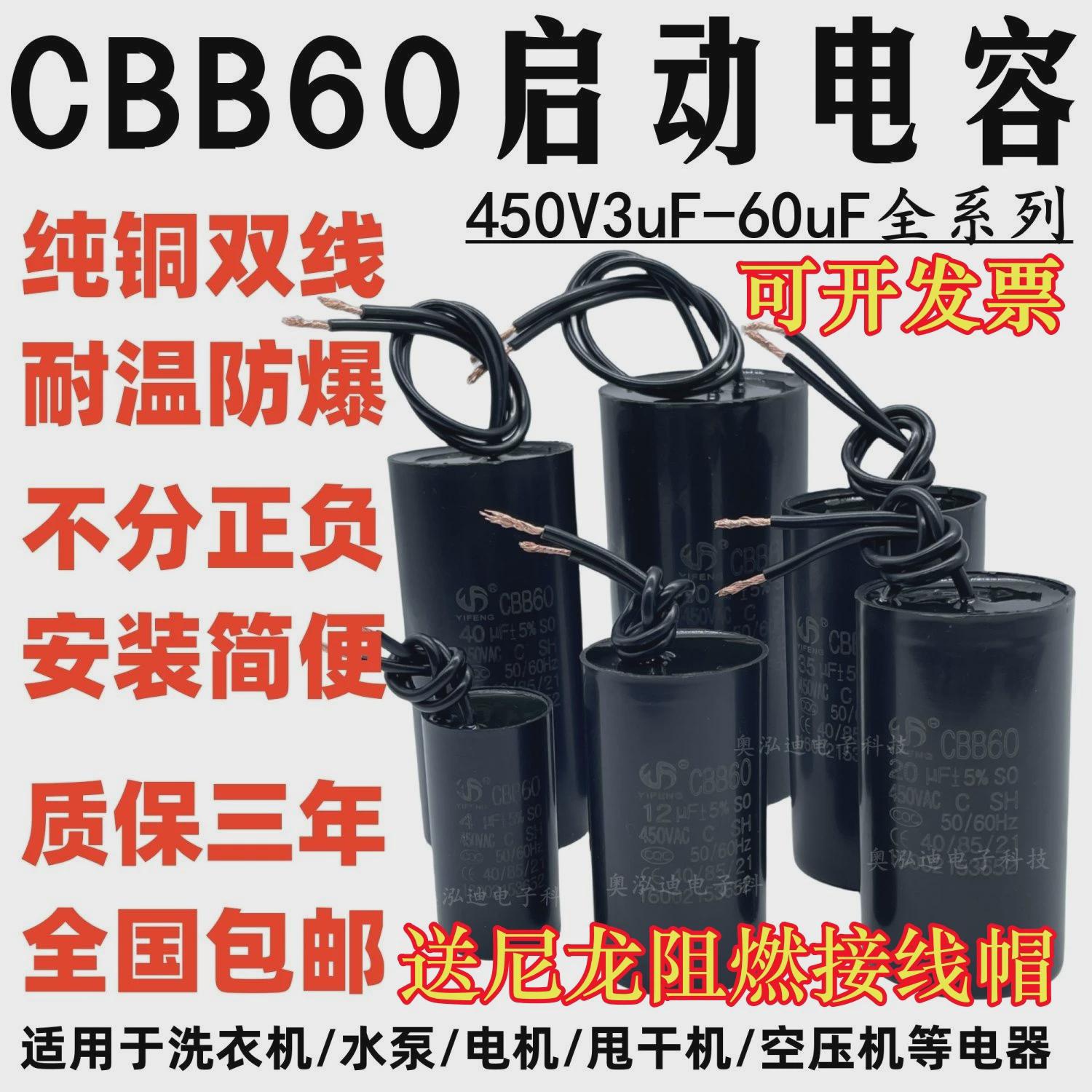 CBB60洗衣机启动电容4/5/6/8/10/13/15/20/25UF水泵甩干脱水电机